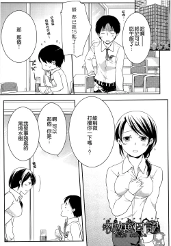 Page 81 of Hatsujou Diary