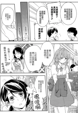 Page 83 of Hatsujou Diary