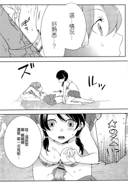 Page 87 of Hatsujou Diary