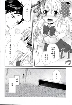 Page 10 of Nozaki-kun, Watashi ni Tetsudaeru koto, Aru?