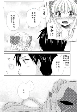 Page 22 of Nozaki-kun, Watashi ni Tetsudaeru koto, Aru?