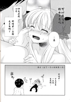 Page 24 of Nozaki-kun, Watashi ni Tetsudaeru koto, Aru?