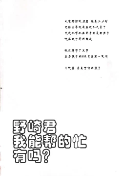 Page 4 of Nozaki-kun, Watashi ni Tetsudaeru koto, Aru?