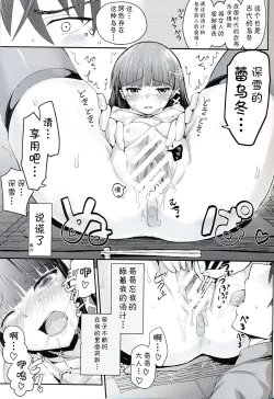 Page 19 of Miyuki no Udon Tengoku