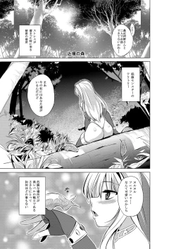 Page 3 of Dungeon Travelers - Sasara no Himegoto