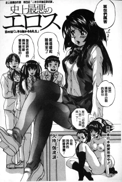 Page 101 of Marutto Kansatsu Inkou Kyoushitsu | 完全的觀察 淫交教室