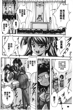 Page 91 of Marutto Kansatsu Inkou Kyoushitsu | 完全的觀察 淫交教室