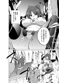 Page 12 of Dungeon Travelers - Tamaki no Himegoto