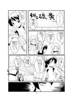 Page 28 of レイマリサナ温泉事件簿