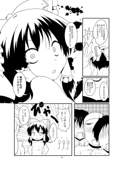 Page 31 of レイマリサナ温泉事件簿
