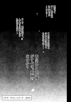 Page 20 of BANANA JAM REWARD