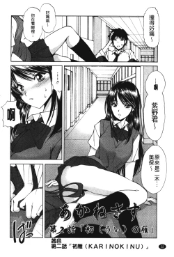 Page 23 of Akanesasu