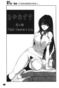 Page 86 of Akanesasu