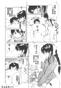 Page 21 of Nagi-chan no Yuuutsu 2