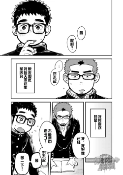 Page 13 of Houkago Megane Club