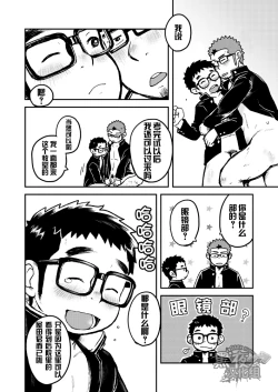 Page 24 of Houkago Megane Club