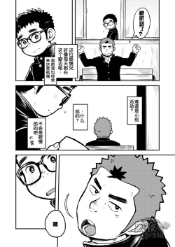 Page 4 of Houkago Megane Club