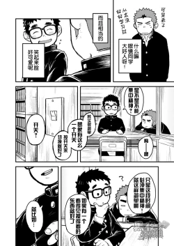 Page 6 of Houkago Megane Club