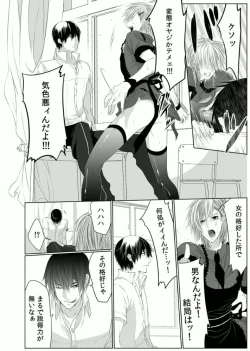 Page 42 of Danshi ryou no nikudorei 3