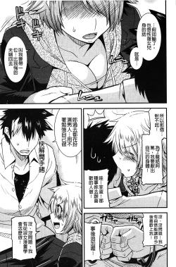 Page 86 of Namaiki Oppai Banchou | 囂張的柔嫩美乳大姊頭