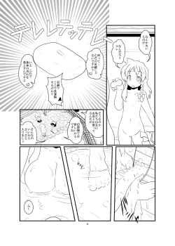 Page 5 of レイマリサナ温泉事件簿
