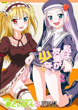 Download Seinen Hana to Ribon 59 FINAL Watashi wa Tomodachi ga Sukunai 2