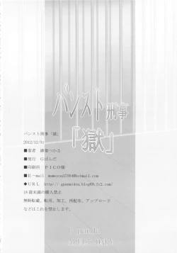 Page 21 of PanSto Keiji 'Goku'