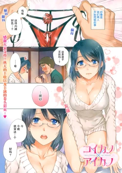 Page 3 of Koi Kano x Ai Kano Ch. 21