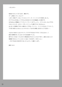 Page 20 of Sakuya Chiri Tsubaki Mai