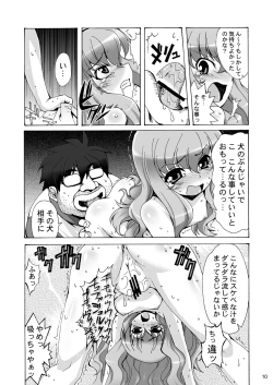 Page 10 of Boku wa Louise to Sex suru!!+