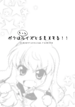 Page 29 of Boku wa Louise to Sex suru!!+