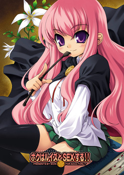 Download Boku wa Louise to Sex suru!!+