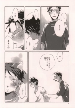 Page 13 of 軍のにゃんこの銀の鈴2