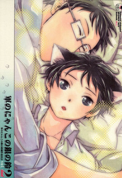 Download 軍のにゃんこの銀の鈴2