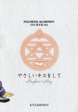 Page 23 of Yasashii Kiss wo Shite