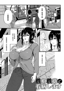 Page 1 of Seishin Seii de Kanbyou Shimasu