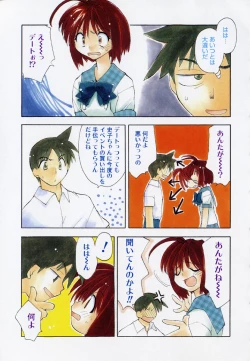 Page 33 of Yume de Aetara!!