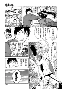 Page 26 of Sensha Kore #2