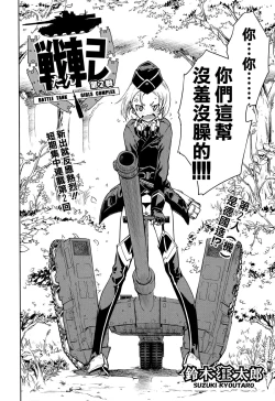 Page 2 of Sensha Kore #2