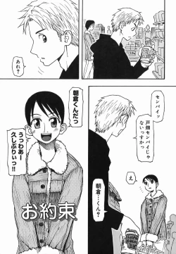 Page 145 of Natsu no Yurameki