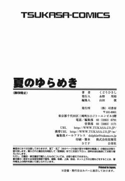 Page 161 of Natsu no Yurameki