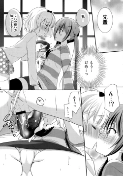 Page 18 of Sharo to Rize no Himitsu no Lesson
