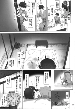 Page 123 of Tachibanachi no Dansei Jijou Matome Ban