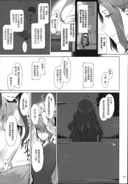 Page 211 of Tachibanachi no Dansei Jijou Matome Ban