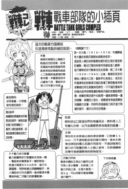 Page 118 of Tancolle - Battle Tank Girls Complex | TAN COLLE戰車收藏