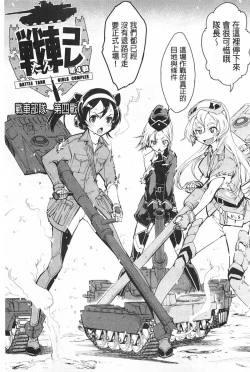 Page 122 of Tancolle - Battle Tank Girls Complex | TAN COLLE戰車收藏