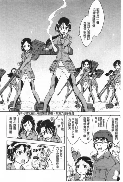 Page 125 of Tancolle - Battle Tank Girls Complex | TAN COLLE戰車收藏