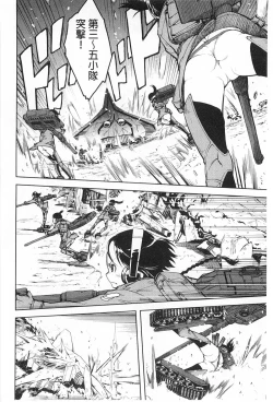 Page 127 of Tancolle - Battle Tank Girls Complex | TAN COLLE戰車收藏