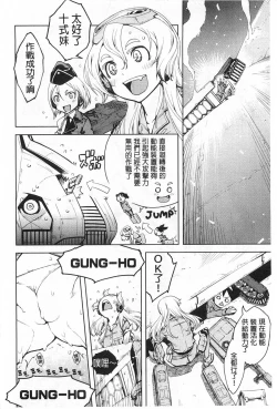 Page 133 of Tancolle - Battle Tank Girls Complex | TAN COLLE戰車收藏