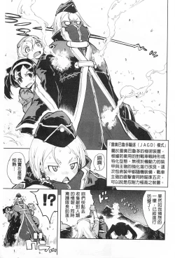 Page 138 of Tancolle - Battle Tank Girls Complex | TAN COLLE戰車收藏